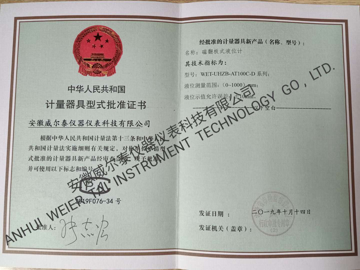 計量器具型式批準證書(shū)